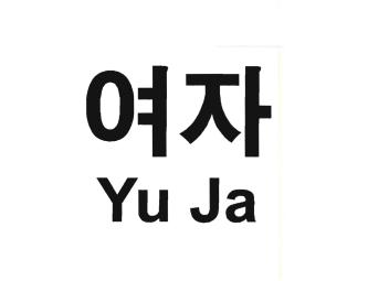 Trademark YU JA / yuja + huruf kanji