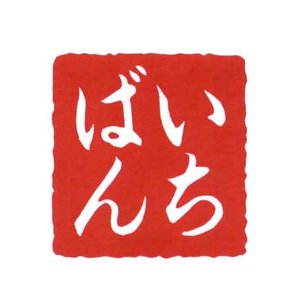 Trademark HUruf Kanji: ICHIBAN