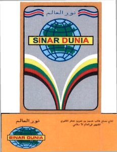 Trademark SINAR DUNIA - NURUL ALAM - Talib Husin Al-Katiri bin Umar Bin Jaktar Al-Katiri + LUKISAN