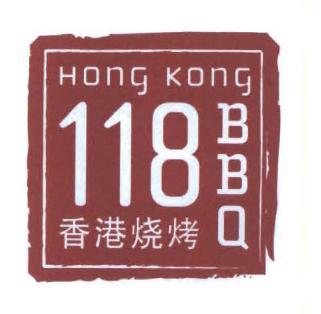 Trademark Hong Kong 118BBQ