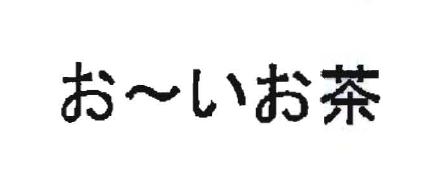 Trademark HURUF KANJI Oi OCHA