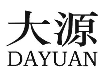 Trademark DAYUAN