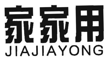 Trademark JIAJIAYONG + HURUF KANJI