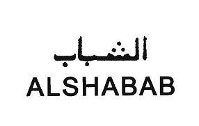 Trademark ALSHABAB + Huruf Arab dibaca Aishabab