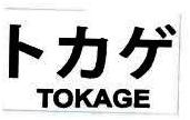 Trademark TOKAGE