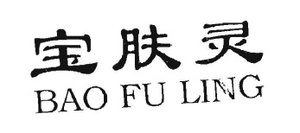 Trademark BAO FU LING & HURUF CHINA