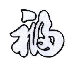 Trademark HURUF KANJI FU