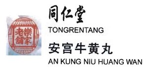 Trademark TONGRENTANG AN KUNG NIU HUANG WAN