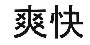 Trademark SOUKAI (HURUF KANJI JEPANG)