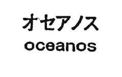 Trademark OCEANOS