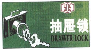 Trademark 505 DRAWER LOCK + TULISAN KANJI DAN LOGO