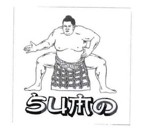 Trademark SUMO