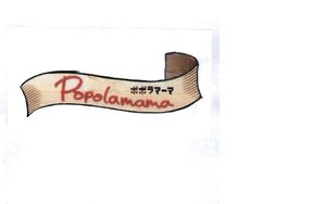 Trademark POPOLAMAMA - Huruf kanji: Popolamama + LUKISAN