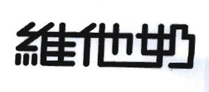 Trademark Huruf China: VITASOY