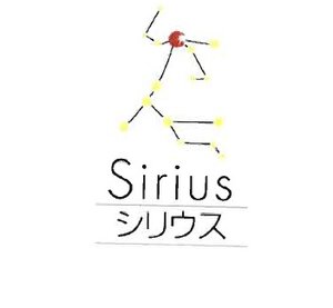 Trademark sirius