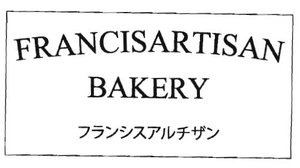 Trademark FRANCISARTISAN BAKERY