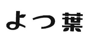 Trademark HURUF KANJI