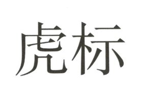 Trademark HURUF KANJI (HU)