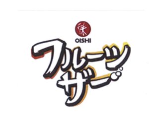 Trademark OISHI