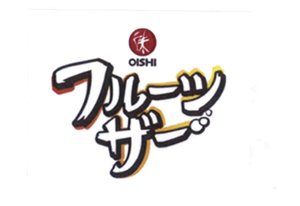 Trademark OISHI Huruf Karakter Jepang "AJI", "FURU-TSU", "ZAA