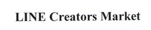 Trademark LINE Creators Market