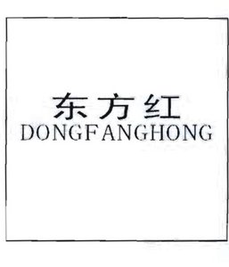 Trademark HURUF CINA + DONGFANGHONG