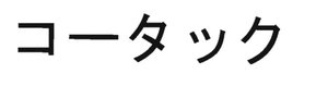 Trademark KOTAC (HURUF KANJI)