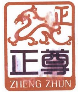 Trademark ZHENG ZHUN + LOGO