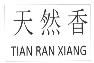 Trademark TIAN RAN XIANG DAN TULISAN KANJI
