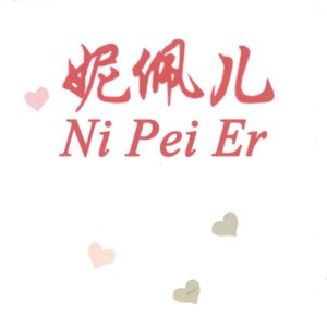 Trademark Ni Pei Er