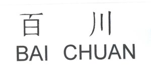 Trademark HURUF KANJI BAI CHUAN