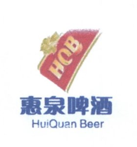 Trademark HQB Huiquan Beer