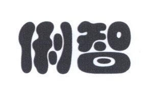 Trademark Huruf kanji