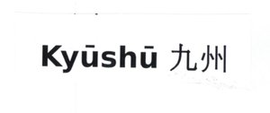 Trademark KYUSHU