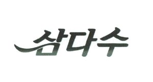 Trademark HURUF KOREA (SAMDASOO)