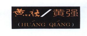 Trademark HURUF KANJI (HUANG QIANG)