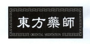 Trademark ORIENTAL MEDITATION / DONG FANG YAO SHI (KANJI)