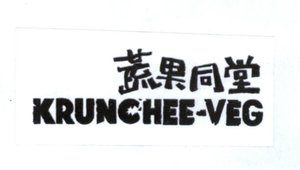 Trademark "KRUNCHEE-VEG & Lukisan + Karakter Cina"