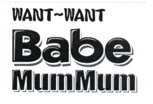 Trademark WANT-WANT Babe Mum Mum