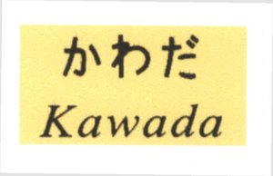 Trademark KAWADA & HURUF KANJI