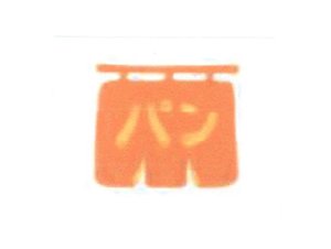 Trademark LOGO & HURUF JEPANG (PAN)