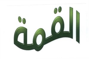 Trademark AL QEIMA