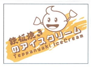 Trademark TEPPANYAKI ICE CREAM