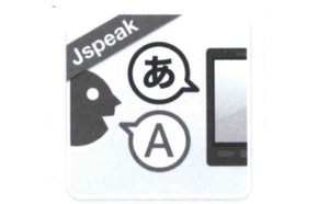 Trademark Jspeak, huruf kanji Jepang dibaca "ah"