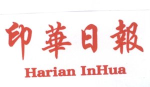 Trademark HARIAN INHUA