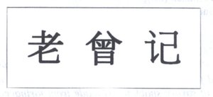 Trademark Huruf kanji