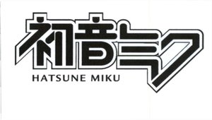 Trademark HATSUNE MIKU (Huruf Kanji)