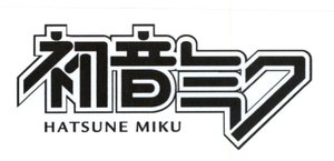 Trademark HATSUNE MIKU (Huruf Kanji)