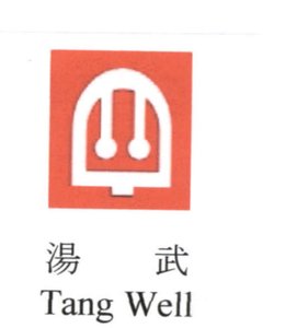 Trademark "Tang Well & Lukisan + Karakter Cina"