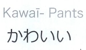 Trademark Kawai- Pants